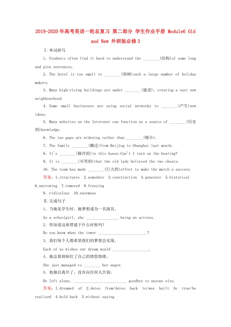 2019-2020年高考英语一轮总复习 第二部分 学生作业手册 Module6 Old and New 外研版必修3.doc_第1页