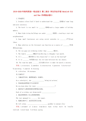 2019-2020年高考英語一輪總復習 第二部分 學生作業(yè)手冊 Module6 Old and New 外研版必修3.doc