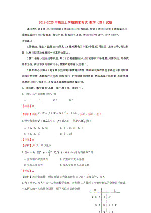 2019-2020年高三上學(xué)期期末考試 數(shù)學(xué)（理）試題.doc