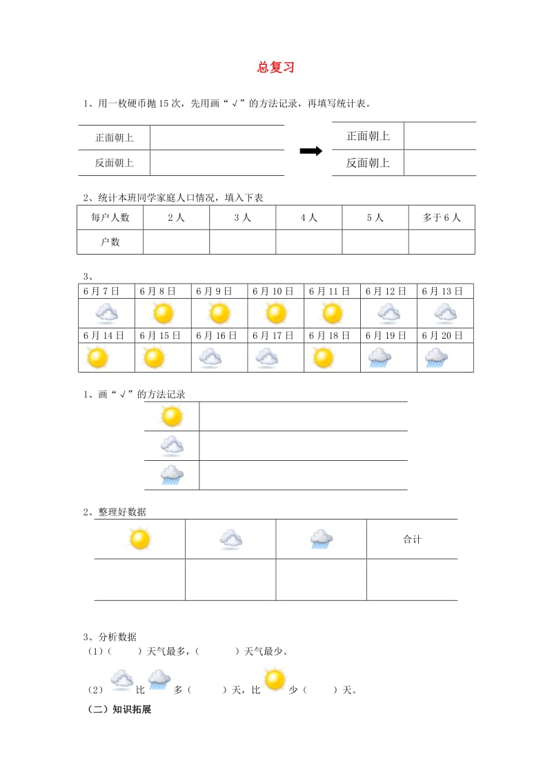 一年级数学下册 10.4总复习（四）练习题 新人教版.doc_第1页