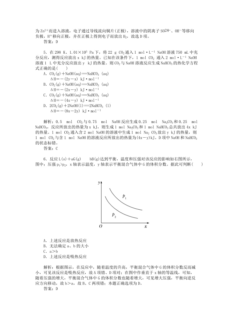 2019年高中化学 第一阶段综合检测卷（含解析）鲁科版选修4.doc_第2页