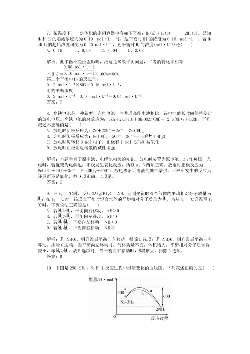 2019年高中化学 第一阶段综合检测卷（含解析）鲁科版选修4.doc_第3页