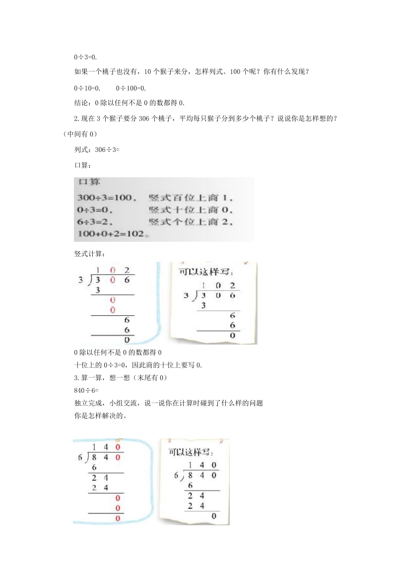 三年级数学下册 1.4《猴子的烦恼》教学设计 北师大版.doc_第2页