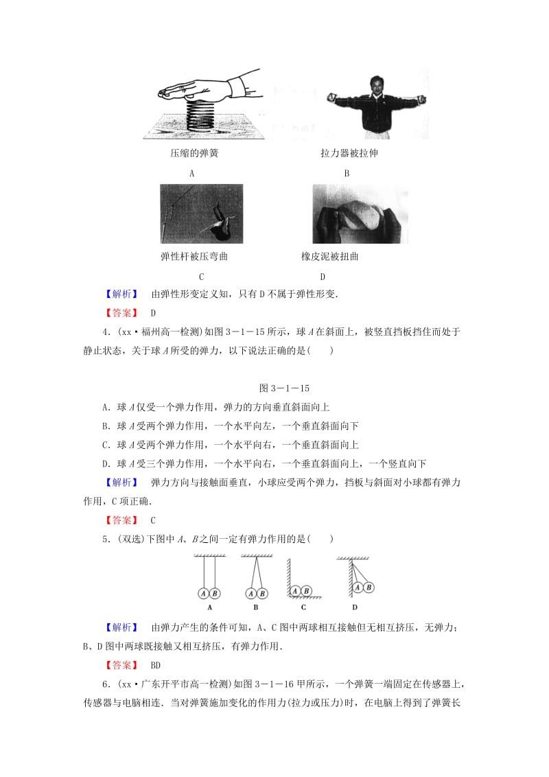 2019年高中物理 第3章 第1节 探究形变与弹力的关系课后知能检测 粤教版必修1.doc_第2页