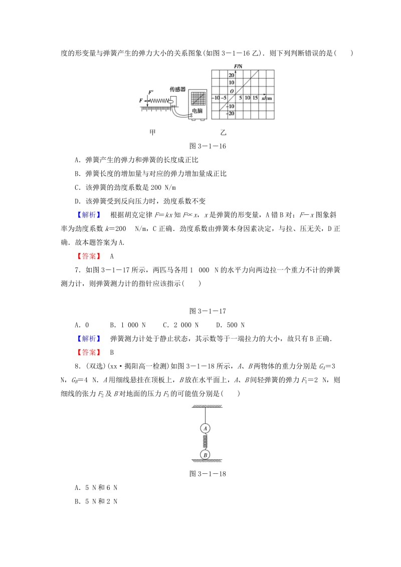 2019年高中物理 第3章 第1节 探究形变与弹力的关系课后知能检测 粤教版必修1.doc_第3页