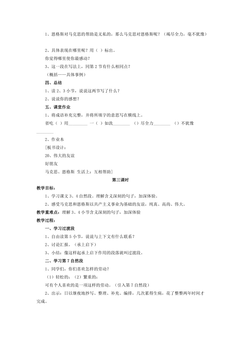 2019五年级语文上册 12《伟大的友谊》教案3 浙教版.doc_第3页