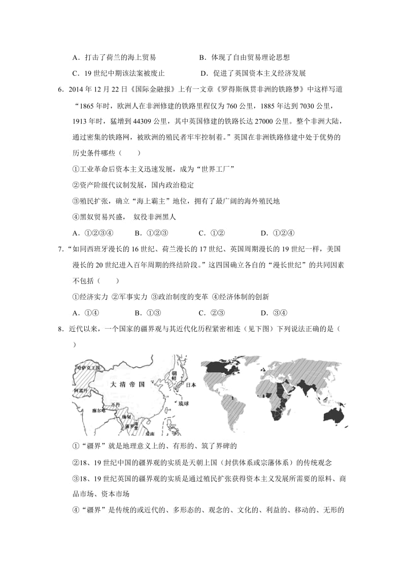 2019-2020年高二下学期历史限时作业（5） Word版含答案.doc_第2页