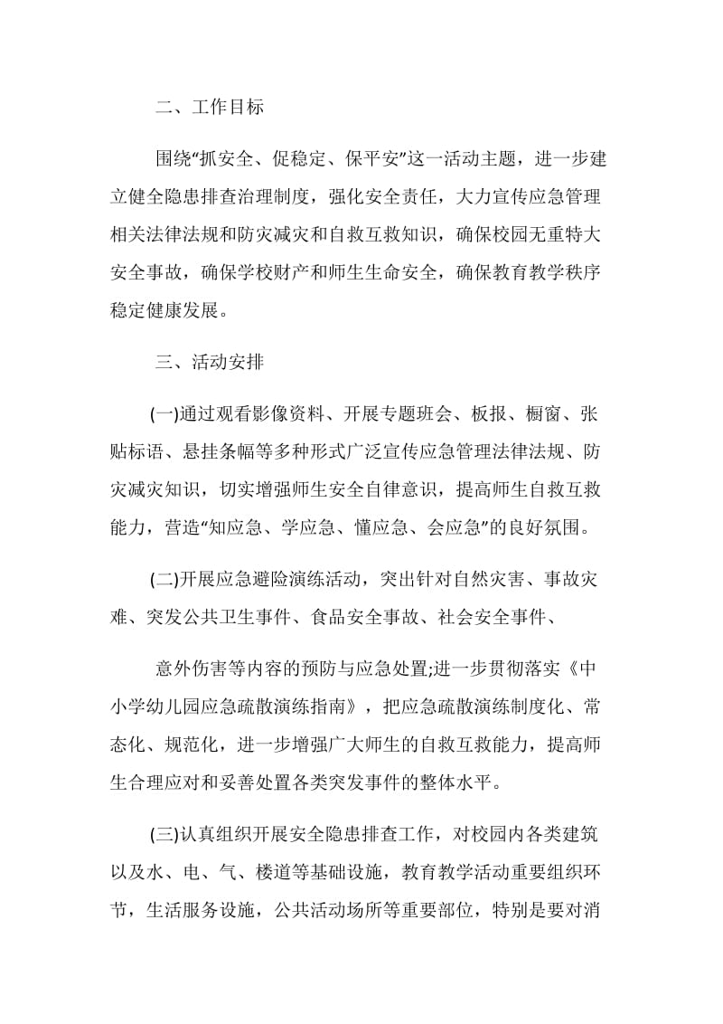 20XX应急管理宣传周活动实施方案参考.doc_第2页