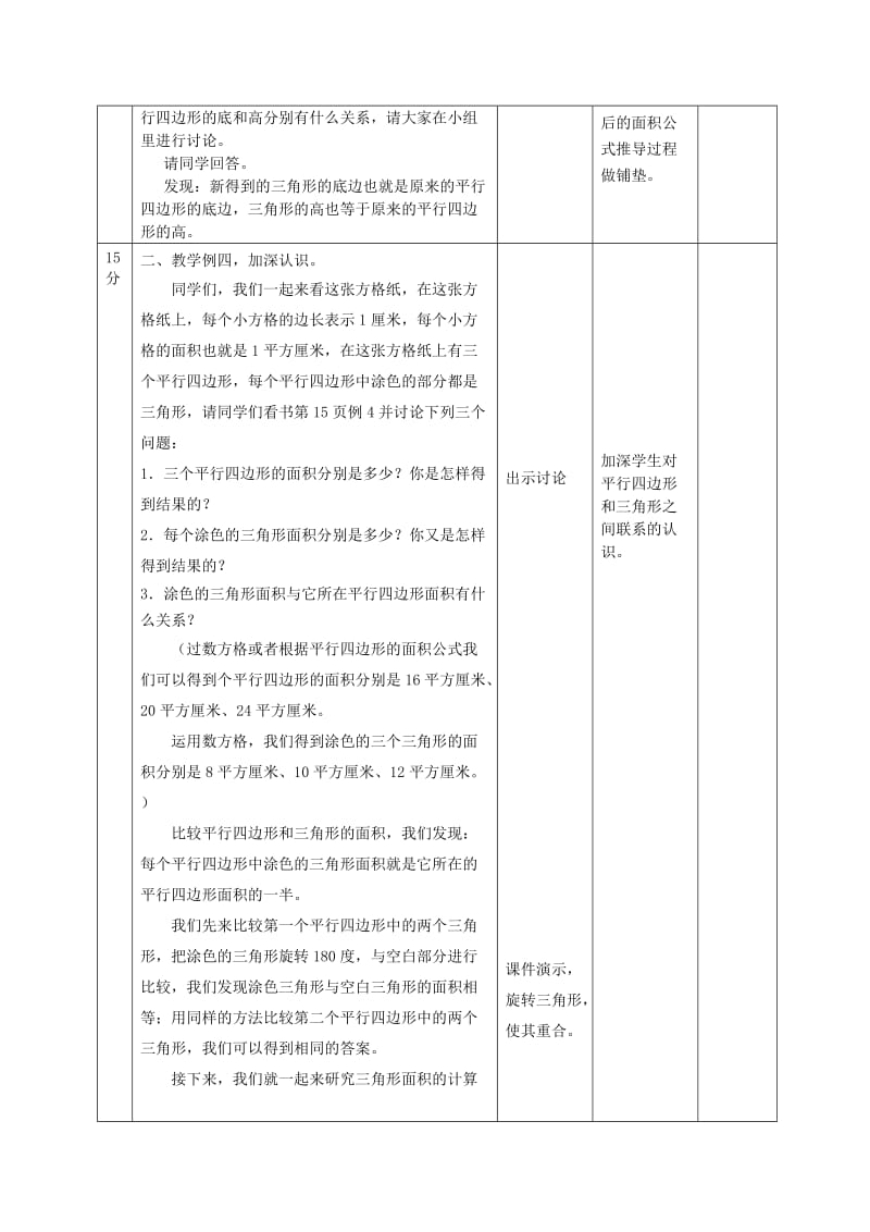 五年级数学上册 二 多边形面积的计算 2.2 三角形面积的计算教案2 苏教版.doc_第2页