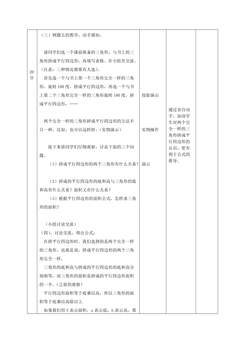 五年级数学上册 二 多边形面积的计算 2.2 三角形面积的计算教案2 苏教版.doc_第3页