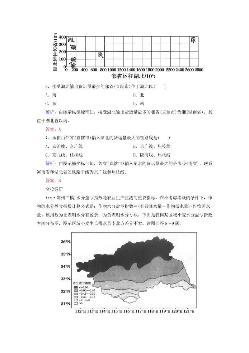 2019-2020年高考地理一轮复习 35.3我国的农业、工业和交通课时作业.doc_第3页