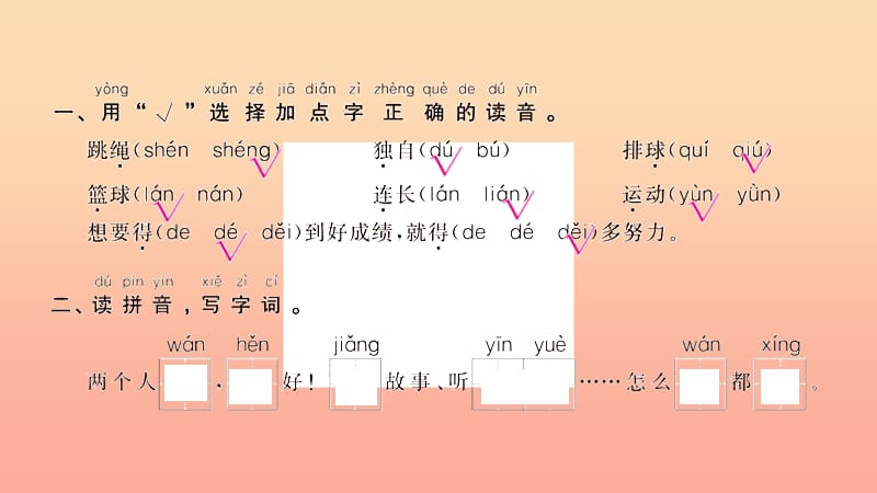 2019春一年级语文下册第三单元7怎么都快乐作业课件新人教版.ppt_第2页