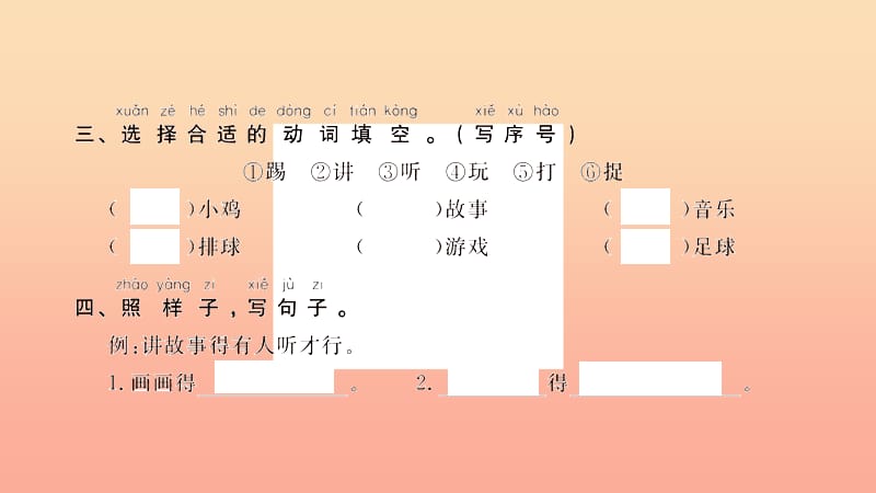 2019春一年级语文下册第三单元7怎么都快乐作业课件新人教版.ppt_第3页