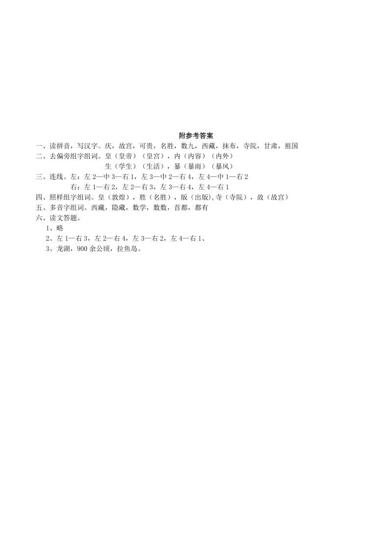 2019年二年级语文下册 识字一《美丽的祖国》练习题2 西师大版.doc_第2页