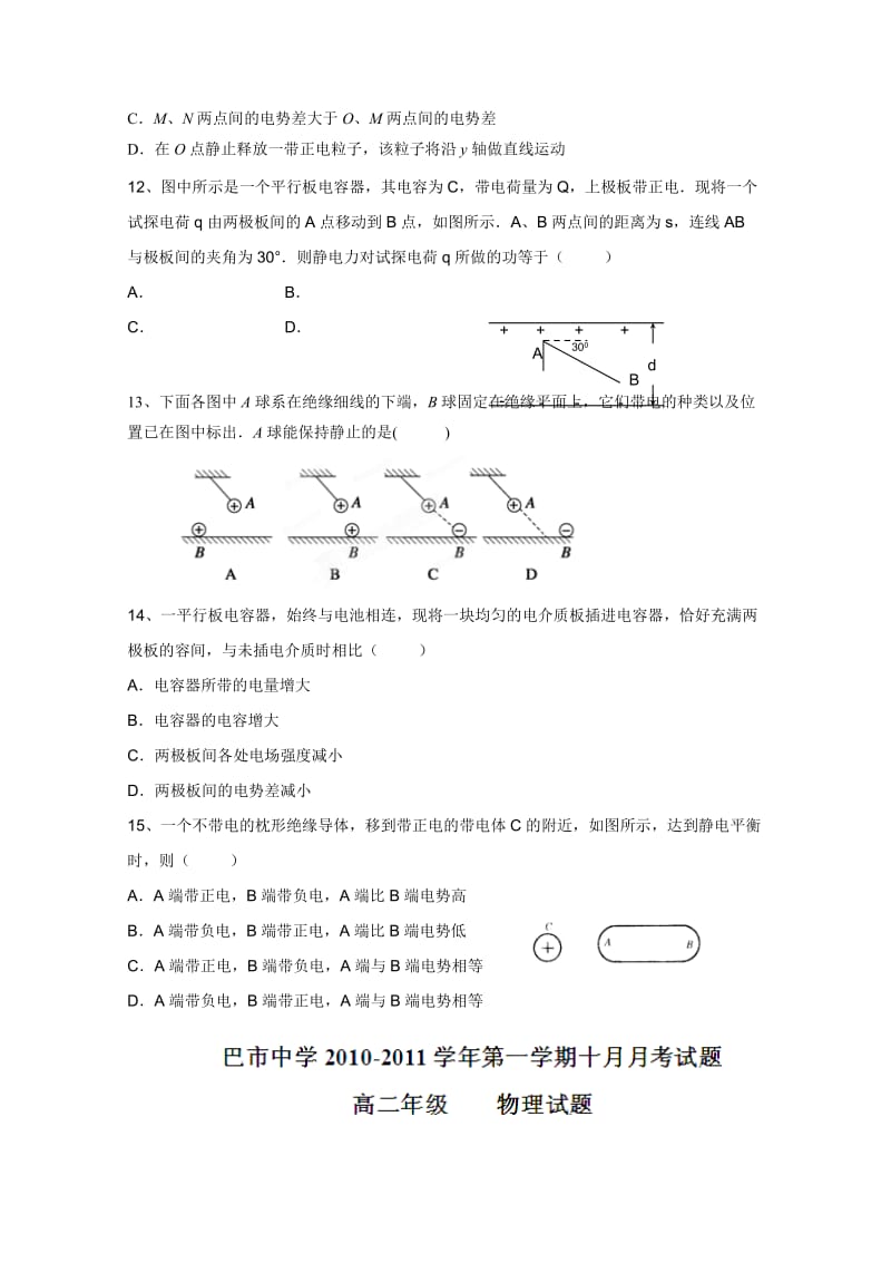 2019-2020年高二10月月考（物理）（普通班）.doc_第3页