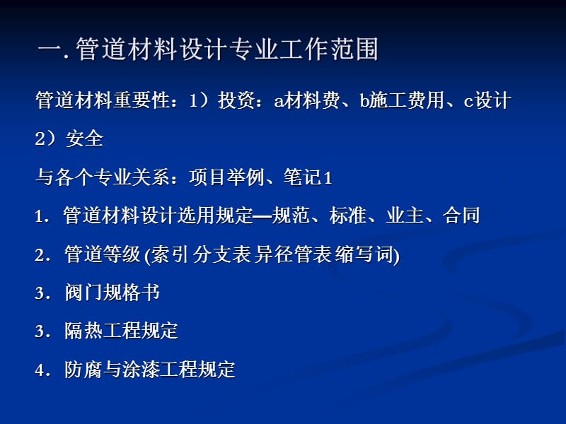 管道材料设计培训资料.ppt_第2页