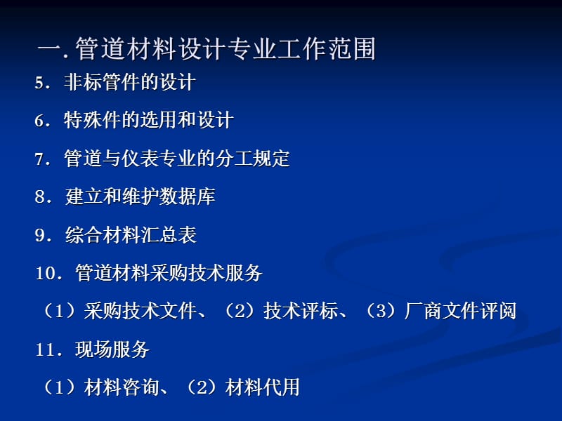 管道材料设计培训资料.ppt_第3页