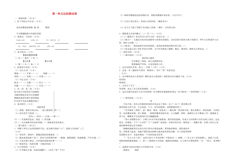 2019三年级语文下册 第一单元达标测试卷 新人教版.docx_第1页