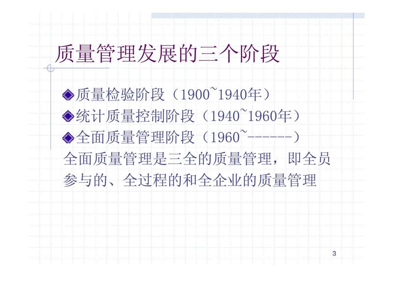 统计及品管手法培训.ppt_第3页