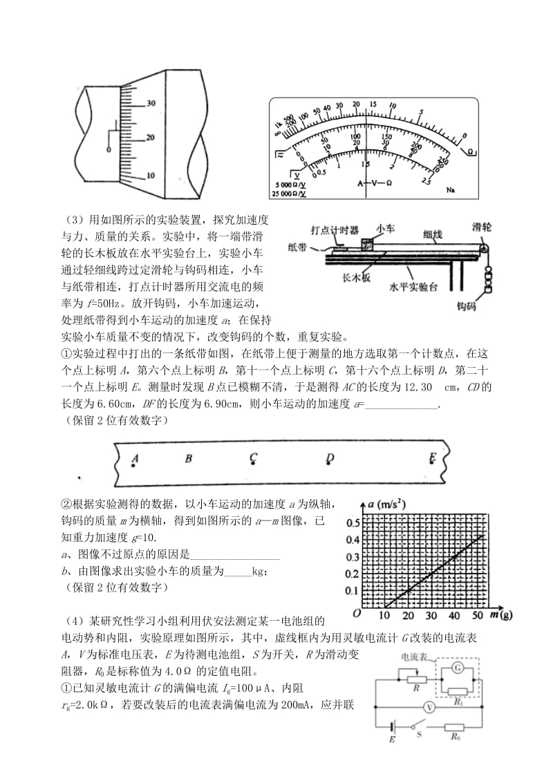 2019-2020年高三物理下学期第二次校模拟考试试题.doc_第3页