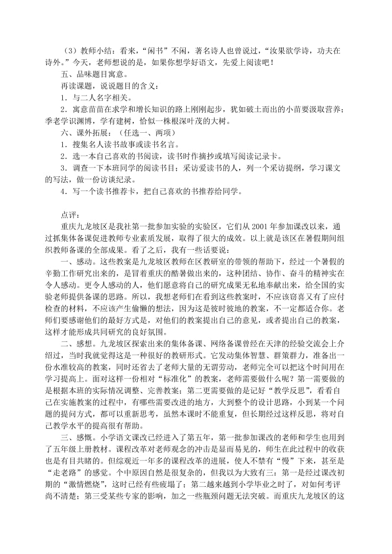 五年级语文上册 第一组 2《小苗与大树的对话》教学设计2 新人教版.doc_第2页