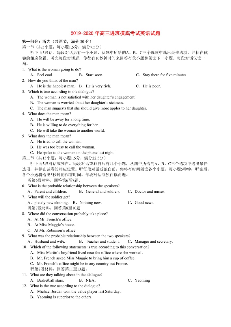 2019-2020年高三进班摸底考试英语试题.doc_第1页