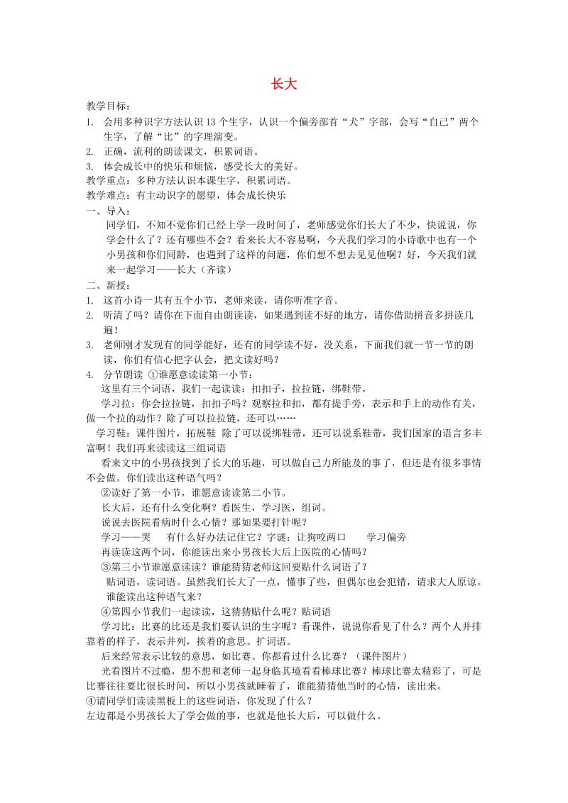 2019秋一年级语文上册 第6单元 长大教案 长春版.doc_第1页