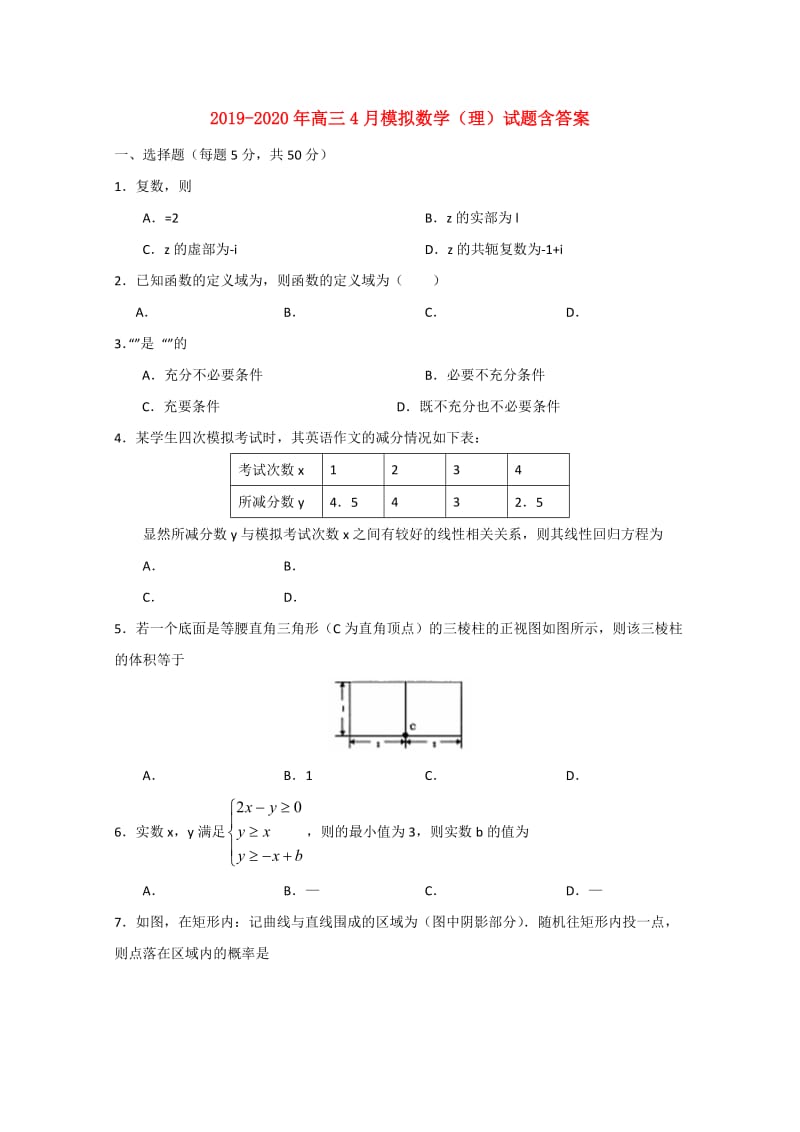 2019-2020年高三4月模拟数学（理）试题含答案.doc_第1页