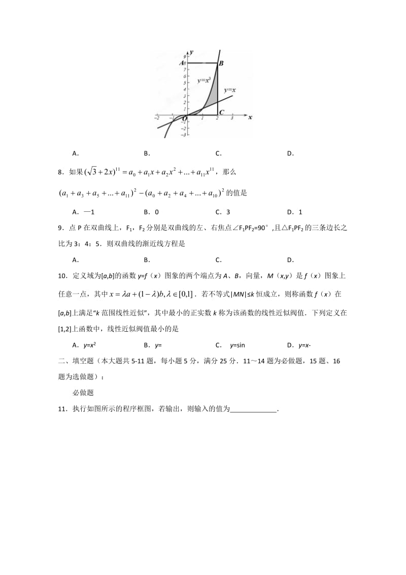 2019-2020年高三4月模拟数学（理）试题含答案.doc_第2页