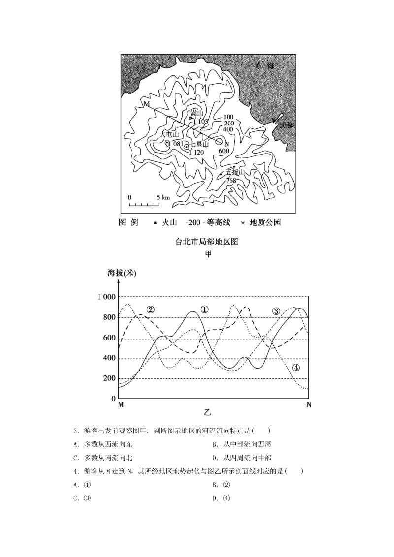 2019年高考地理一轮总复习 第1单元 宇宙中的地球阶段性测试题 湘教版必修1.doc_第2页