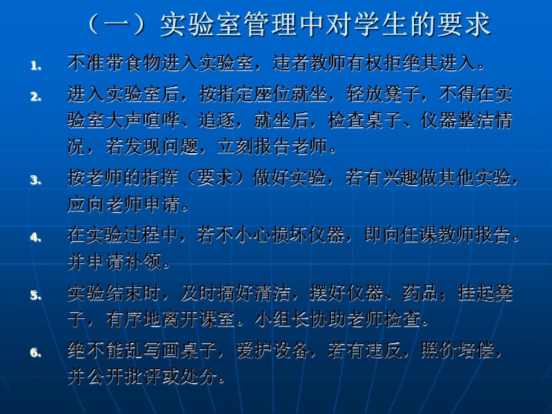 实验安全与溷合物分离提纯.ppt_第3页