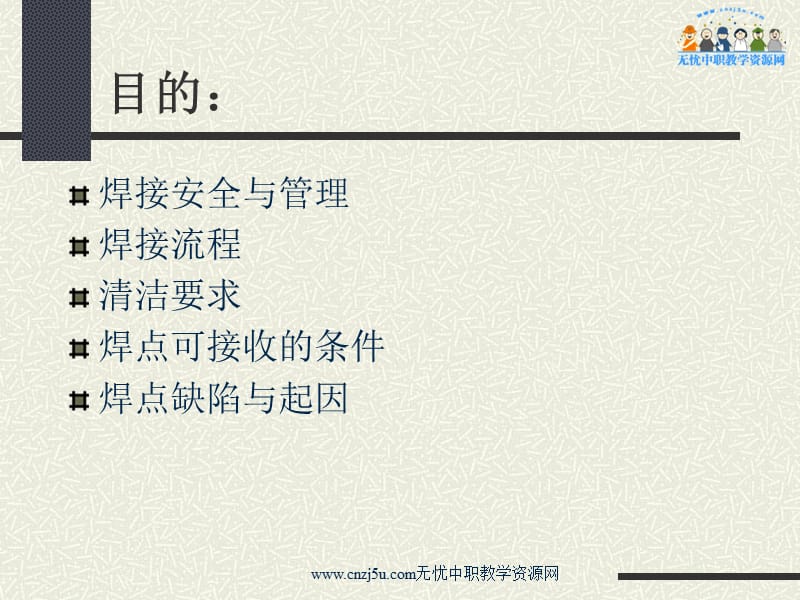 手工焊接培训课件.ppt_第2页