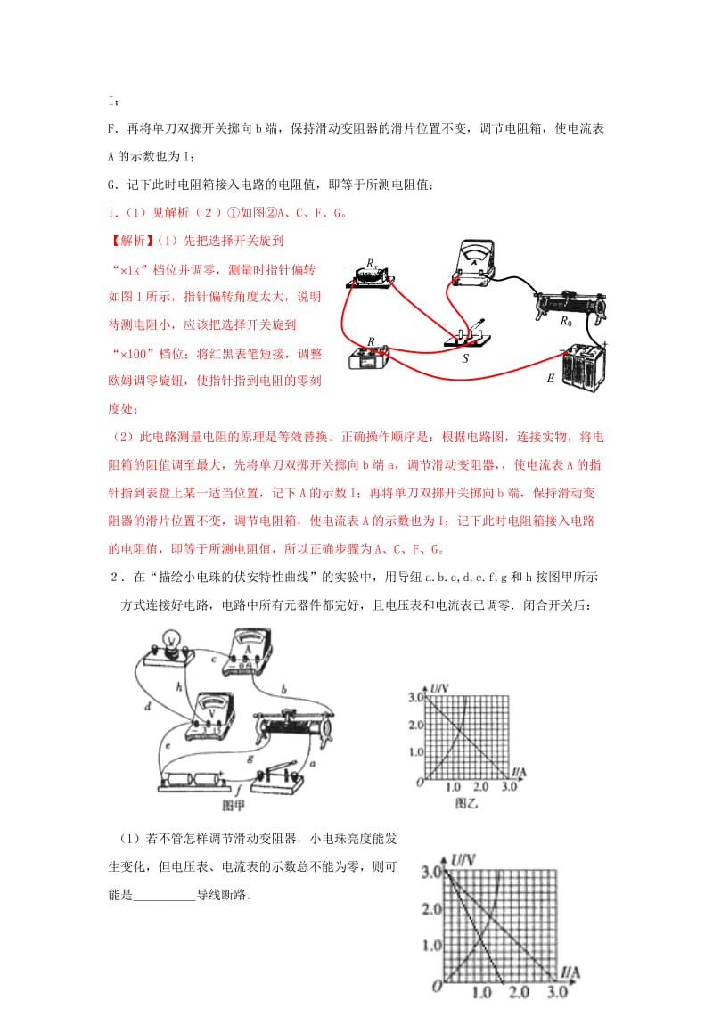 2019-2020年高考物理 专题二 电学实验复习题（含解析）.doc_第2页