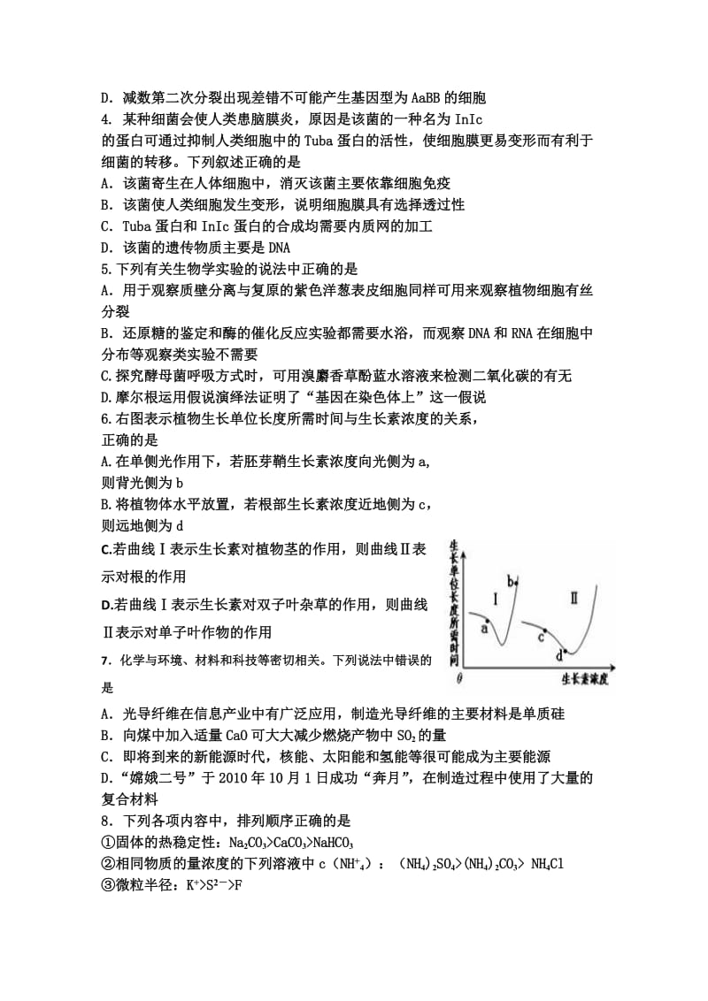 2019-2020年高三第一次联考（一模）理科综合试题 含答案.doc_第2页