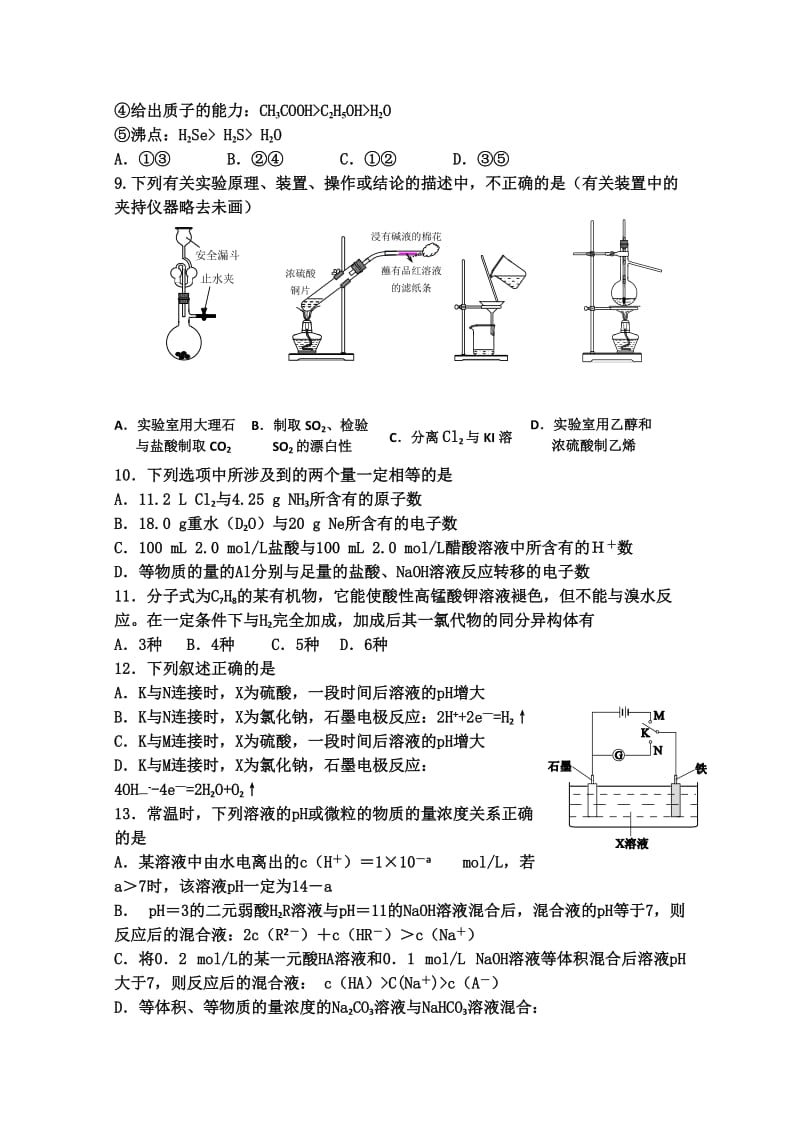 2019-2020年高三第一次联考（一模）理科综合试题 含答案.doc_第3页