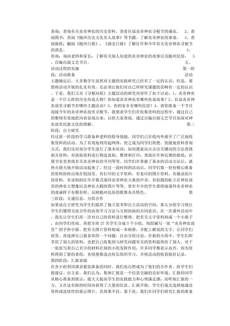 五年级品德与社会上册 寻根问祖教案 北师大版.doc_第2页