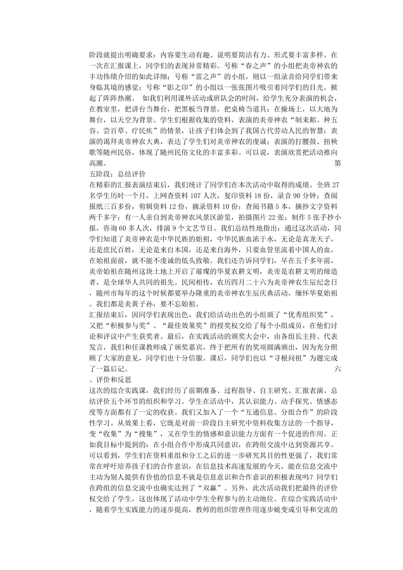 五年级品德与社会上册 寻根问祖教案 北师大版.doc_第3页