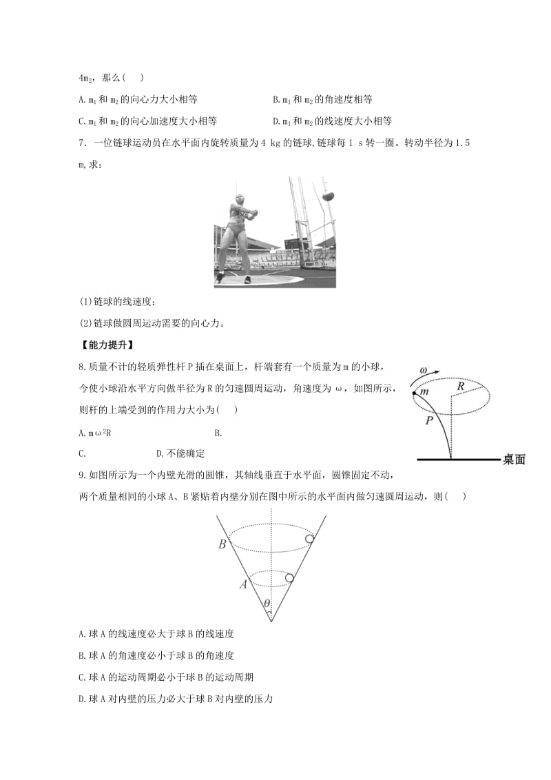 2019-2020年高一物理下学期末复习分层达标训练 5.6《向心力》 新人教版.doc_第2页