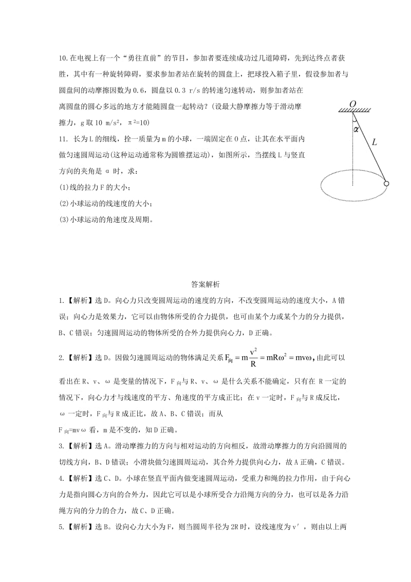 2019-2020年高一物理下学期末复习分层达标训练 5.6《向心力》 新人教版.doc_第3页