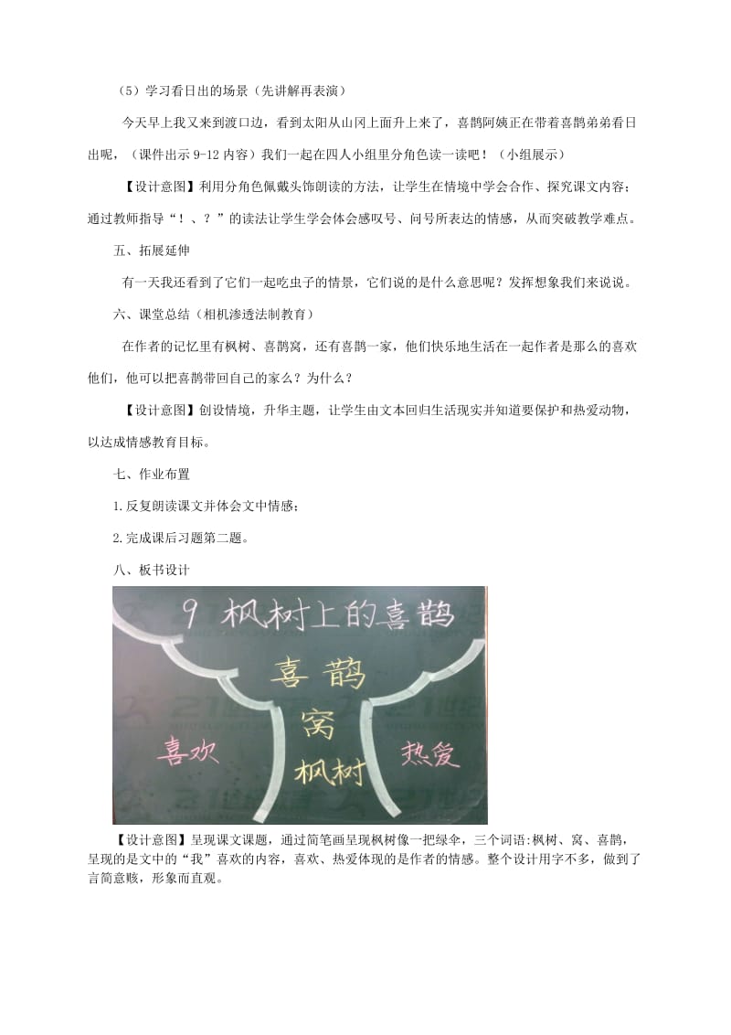 2019二年级语文下册 课文3 9 枫树上的喜鹊教案 新人教版.doc_第3页