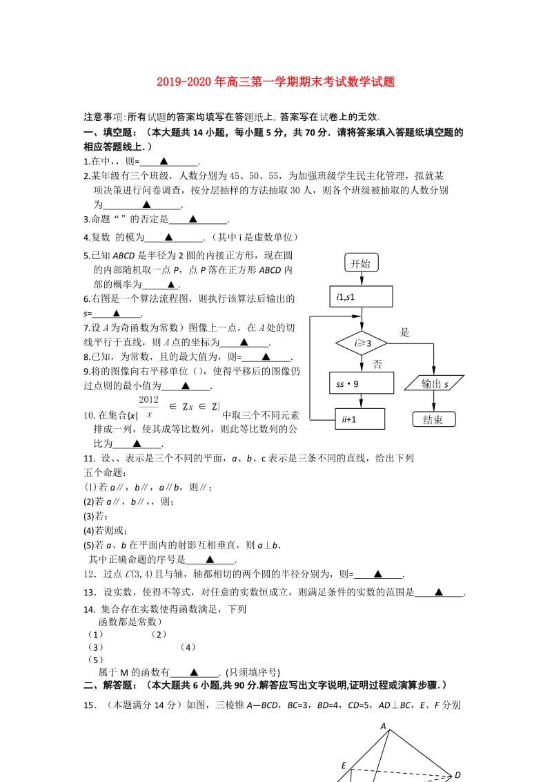 2019-2020年高三第一学期期末考试数学试题.doc_第1页