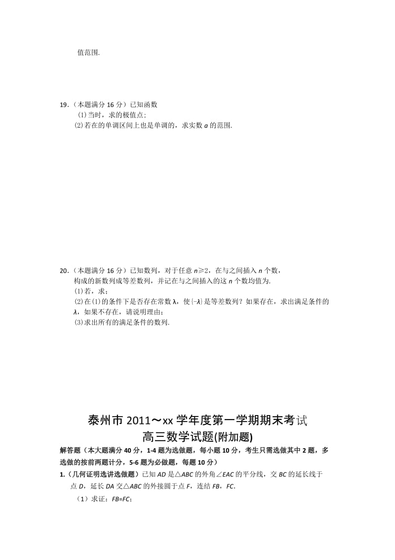 2019-2020年高三第一学期期末考试数学试题.doc_第3页