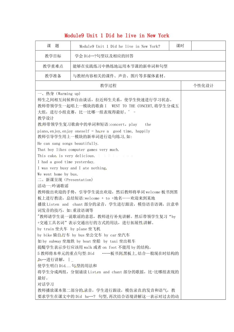 四年级英语下册Module9Unit1DidheliveinNewYork教案1外研版.doc_第1页