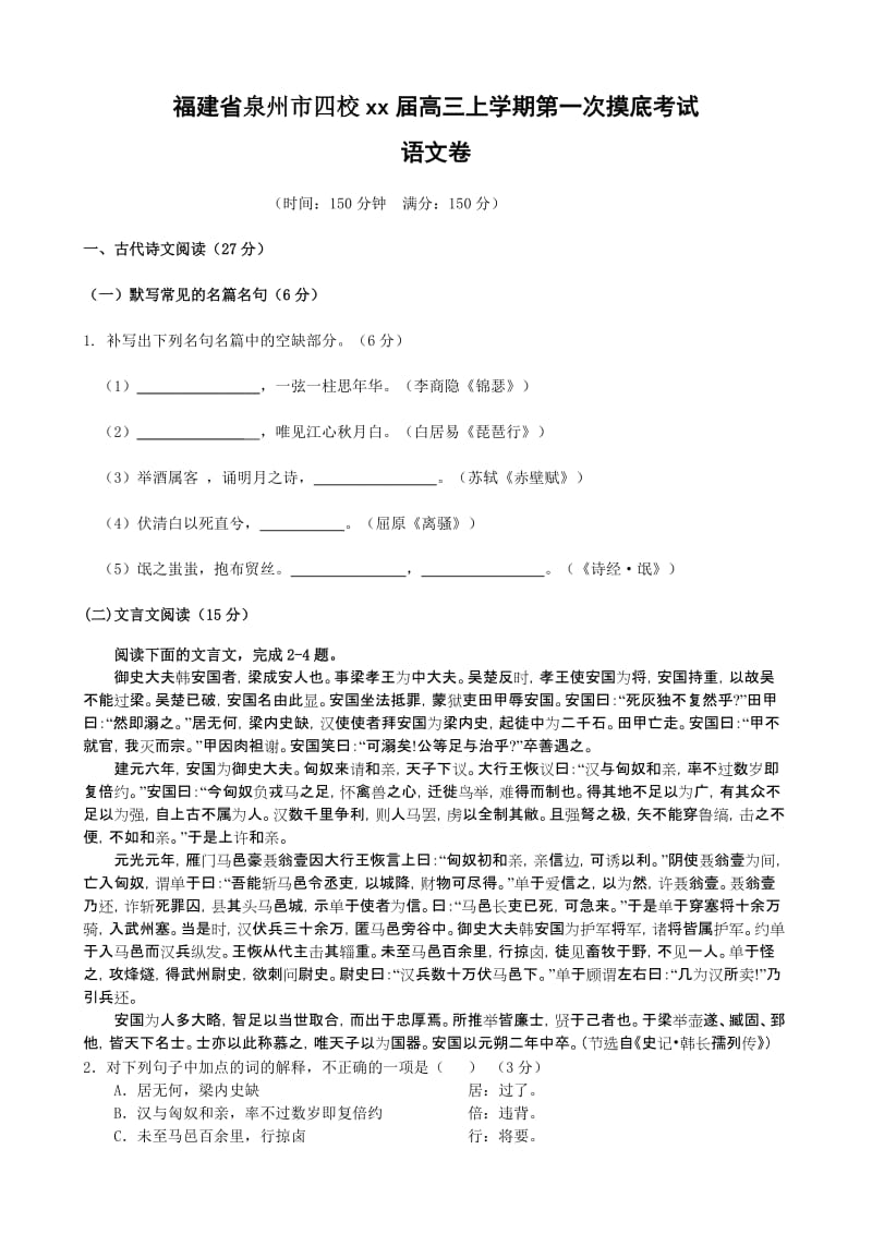 2019-2020年高三上学期第一次摸底考试 .doc_第1页