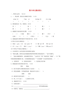 四年級(jí)語(yǔ)文下冊(cè) 第6單元 測(cè)試卷1 新人教版.doc