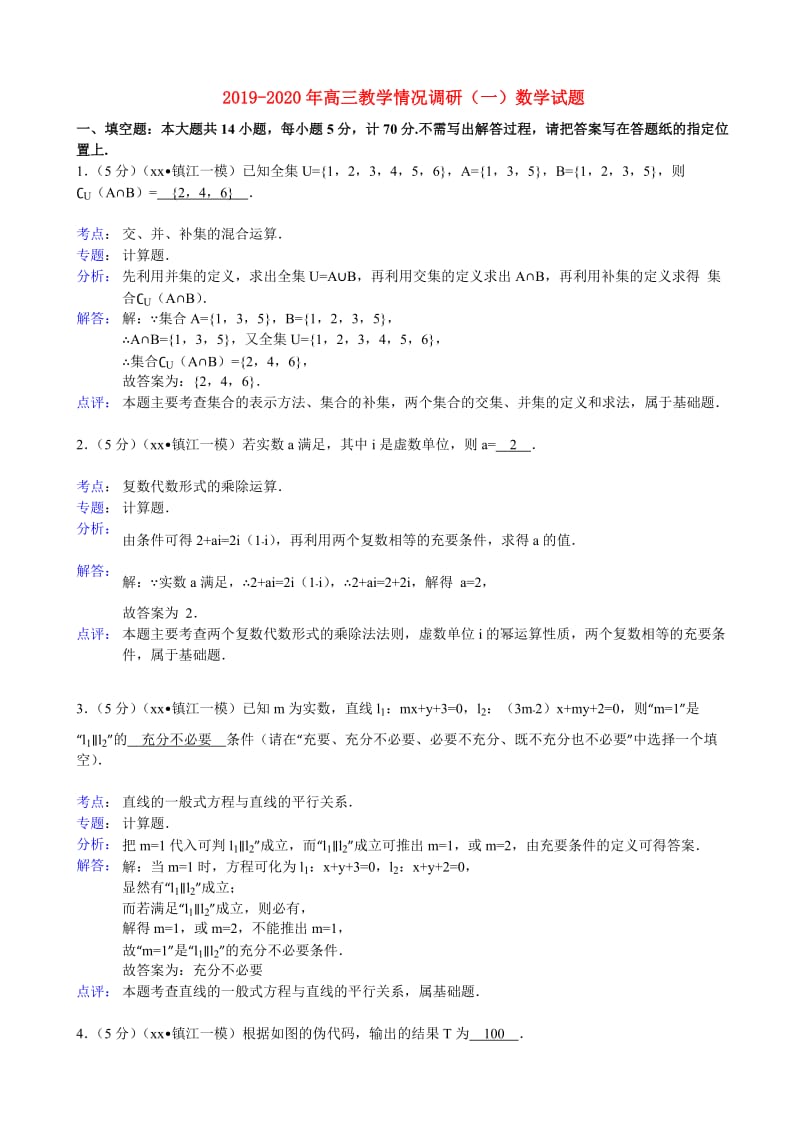 2019-2020年高三教学情况调研（一）数学试题.doc_第1页