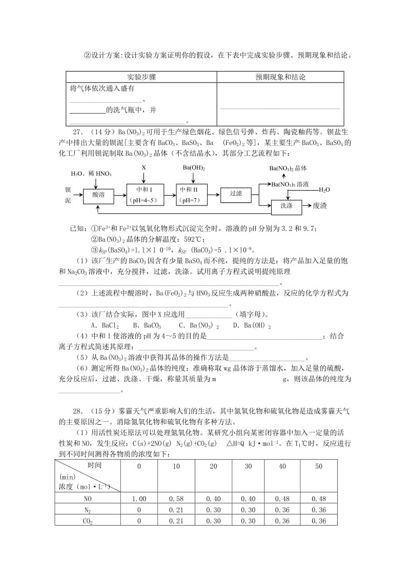 2019-2020年高三理综（化学部分）12月份统一考试.doc_第3页