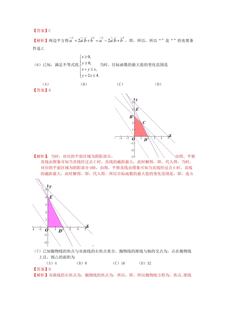 2019年高三上学期期末考试数学理科试题.doc_第2页