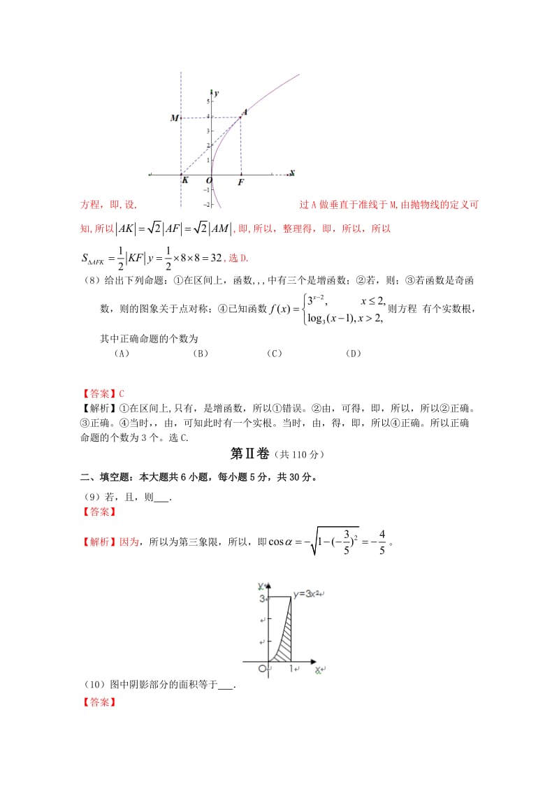 2019年高三上学期期末考试数学理科试题.doc_第3页