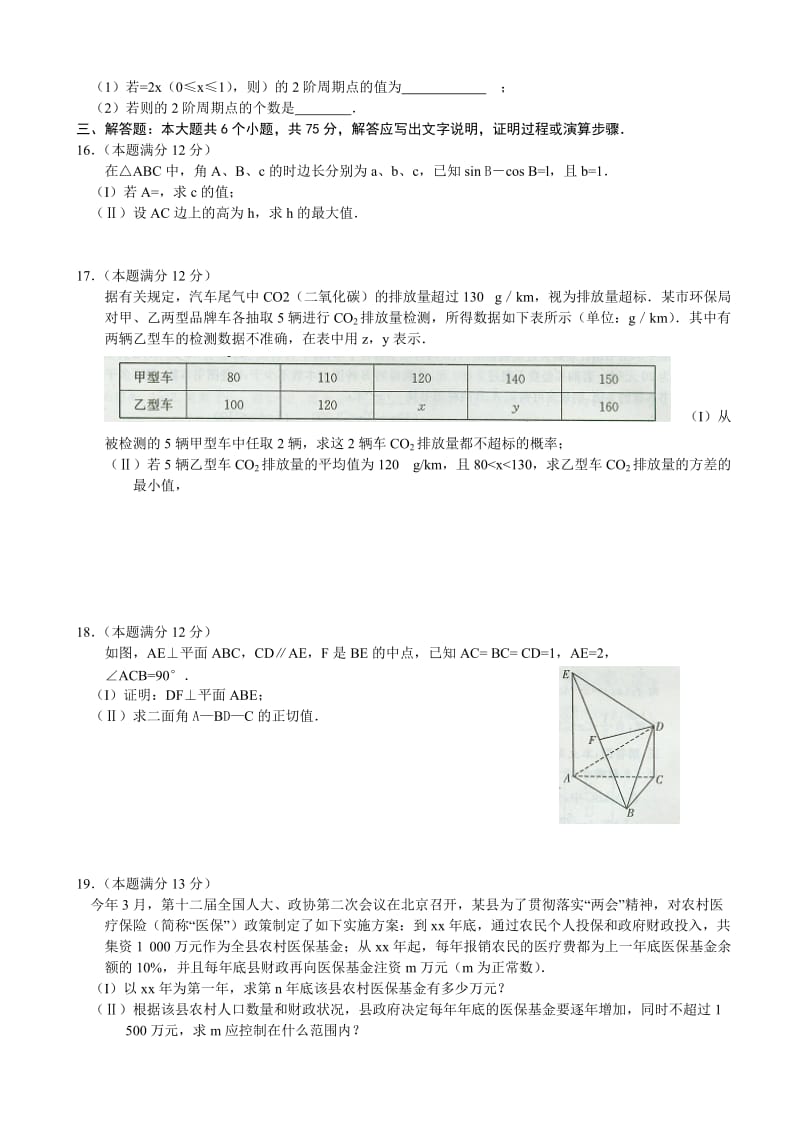 2019-2020年高三高考模拟卷（一）数学文试题 Word版含答案.doc_第2页